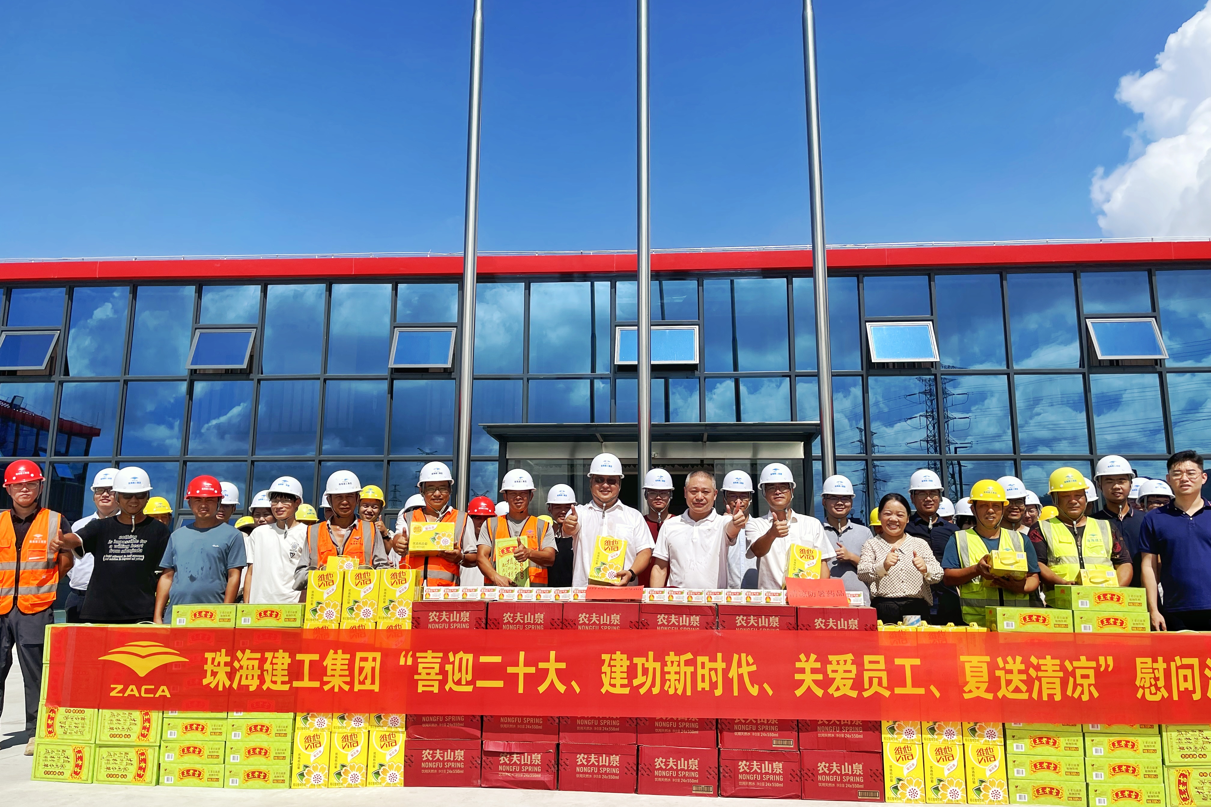 炎炎夏日送清涼 絲絲關(guān)懷沁人心|珠海建工集團開展“喜迎二十大、建功新時代”夏送清涼活動