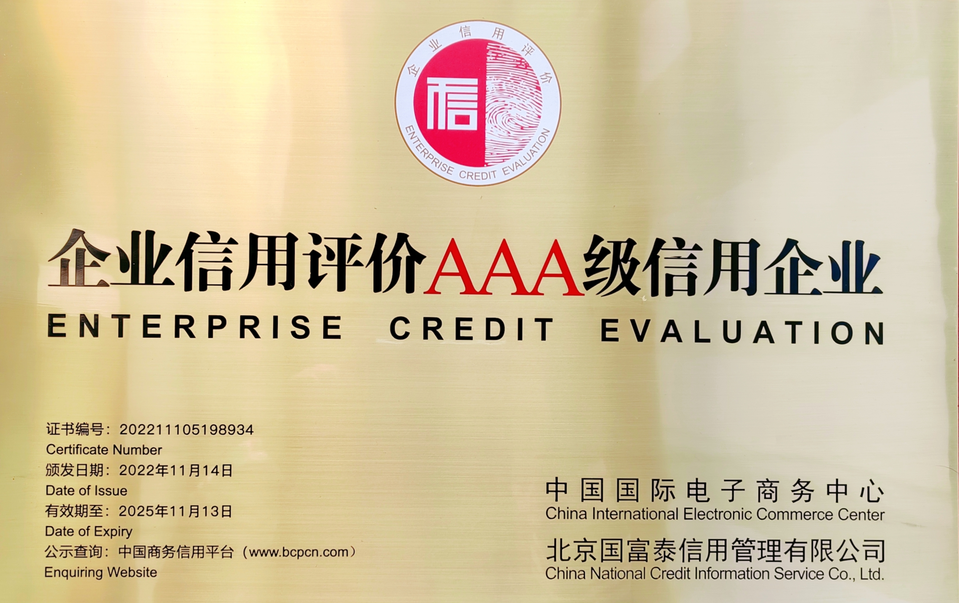 喜報！珠海建工集團獲評“AAA級信用企業(yè)”