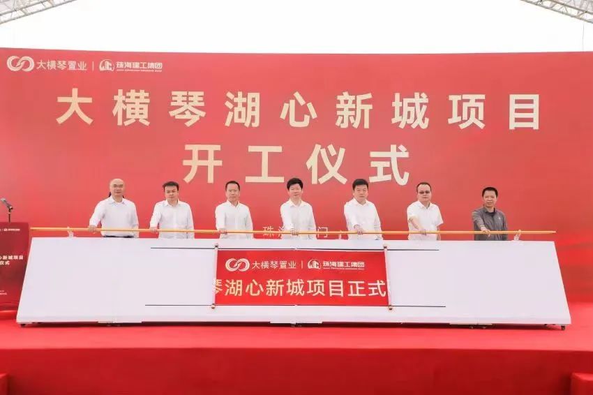 【南方plus】計(jì)容總建面超95萬平方米，大橫琴湖心新城項(xiàng)目開工
