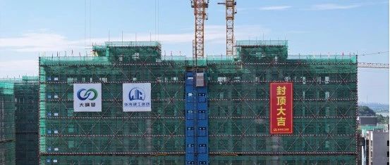榮耀封頂 再啟新程 | 珠海建工集團(tuán)富山工業(yè)園二圍東片區(qū)工業(yè)廠房配套（一期）地塊一項目全面封頂