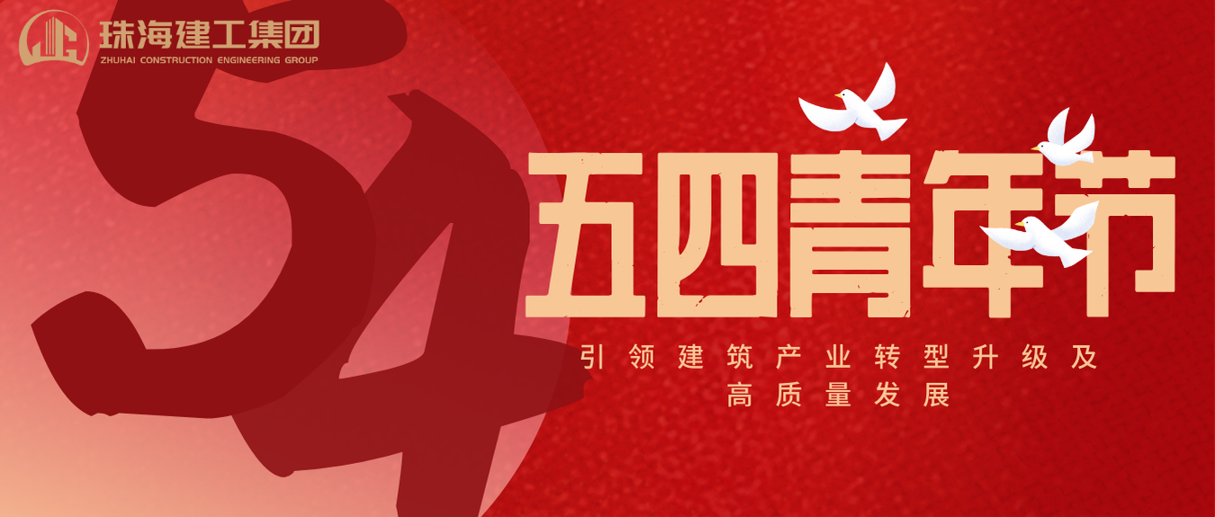 五四青年節(jié) | 青春無定義，揮汗塑經(jīng)緯