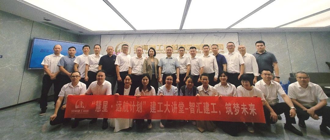 智慧因共享而增值 組織因?qū)W習(xí)而長青|珠海建工集團“建工大講堂”開講啦~